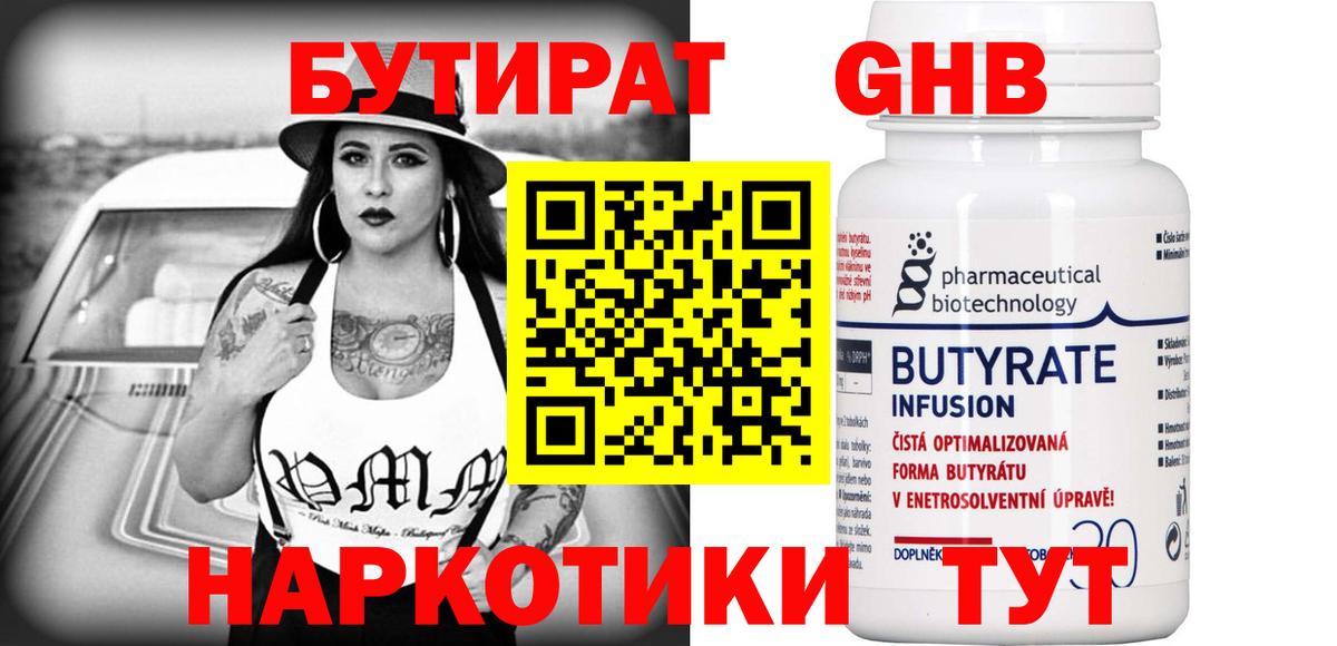 Бутират бутик Сургут