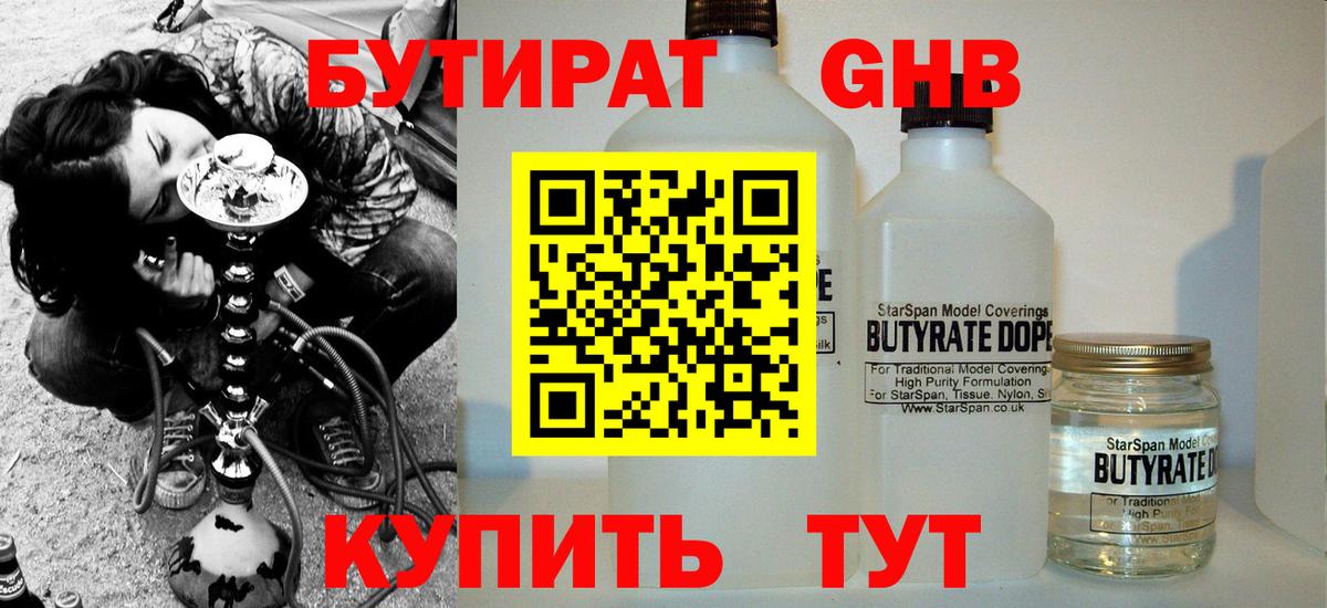 Бутират  Вход с VPN  Сургут  Бутират оксана 