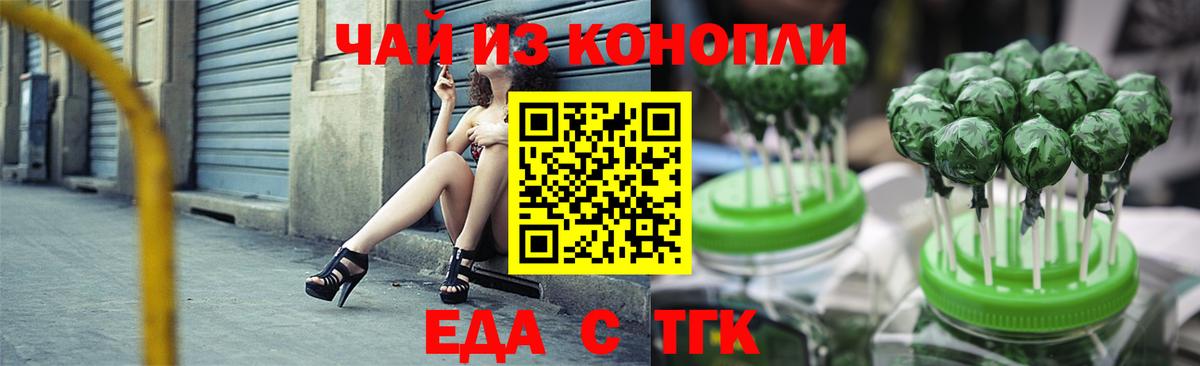 Еда ТГК марихуана Сургут