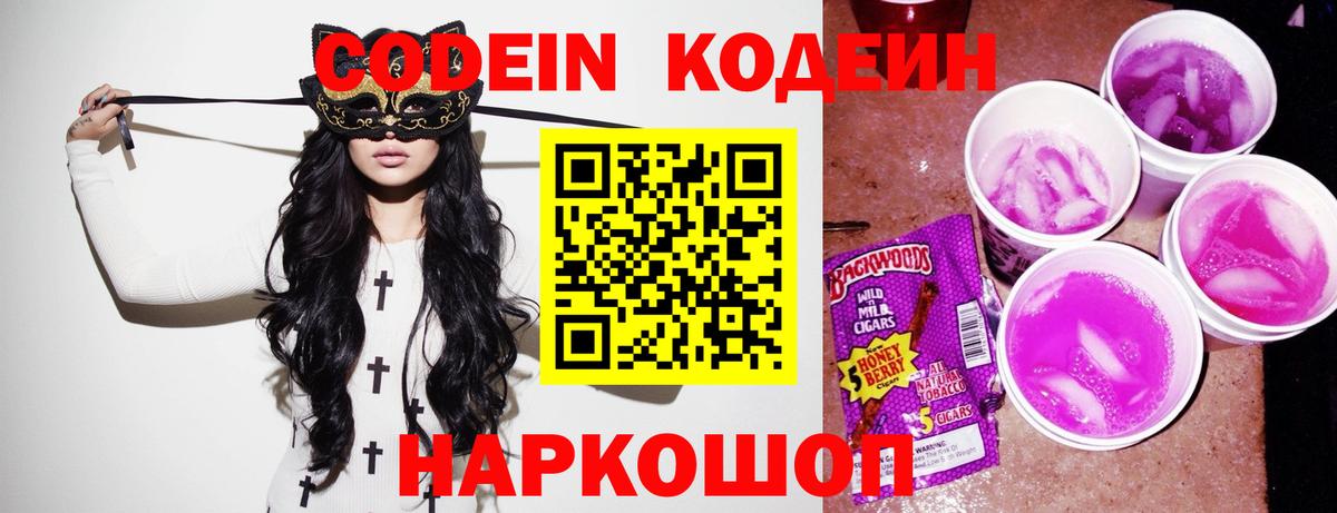 Кодеиновый сироп Lean напиток Lean (лин)  Codein напиток Lean (лин)  Сургут  Вход с VPN 